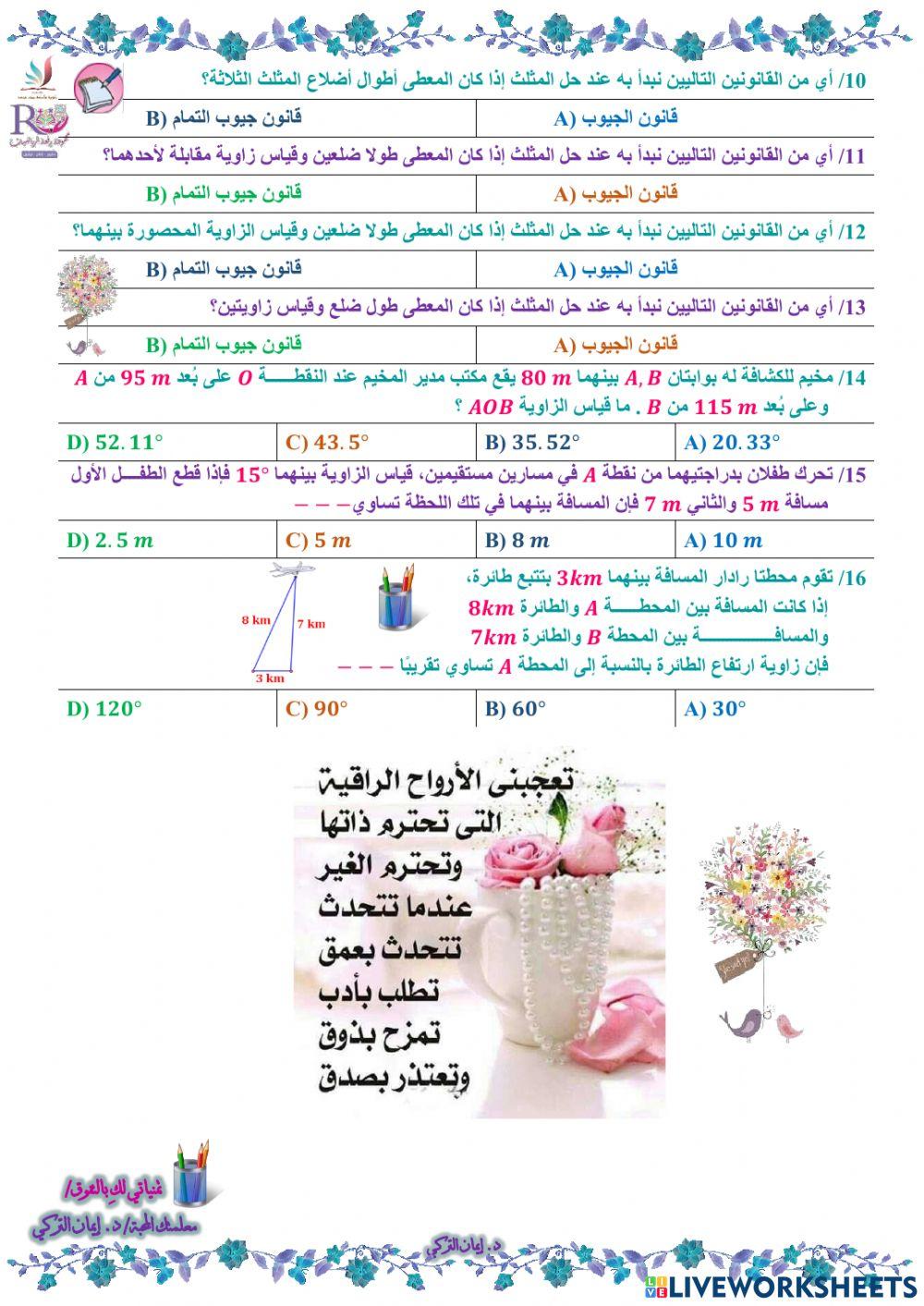 قانون جيوب التمام