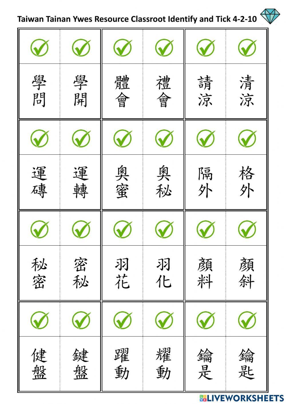 4-2-10 identify and tick