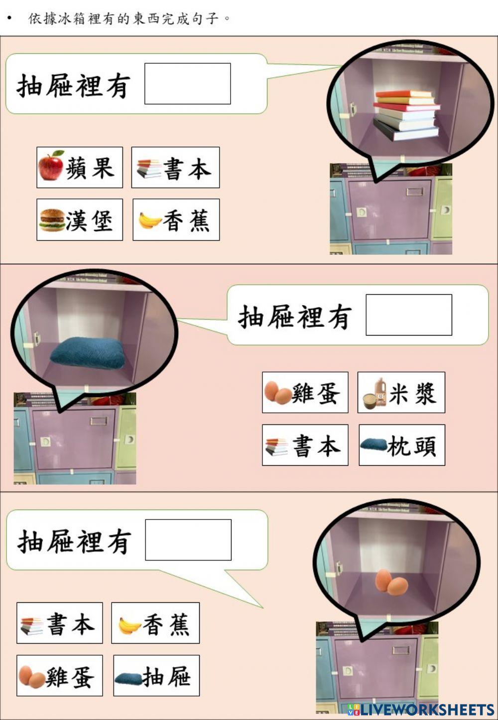 抽屜裡有什麼-句型