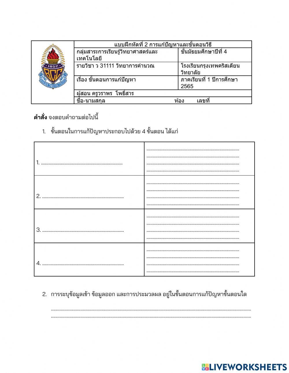 ขั้นตอนการแก้ปัญหา