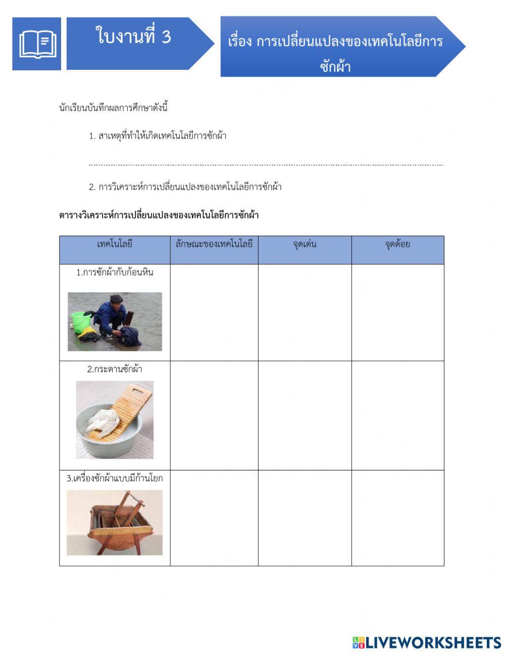 ใบงานที่ 3