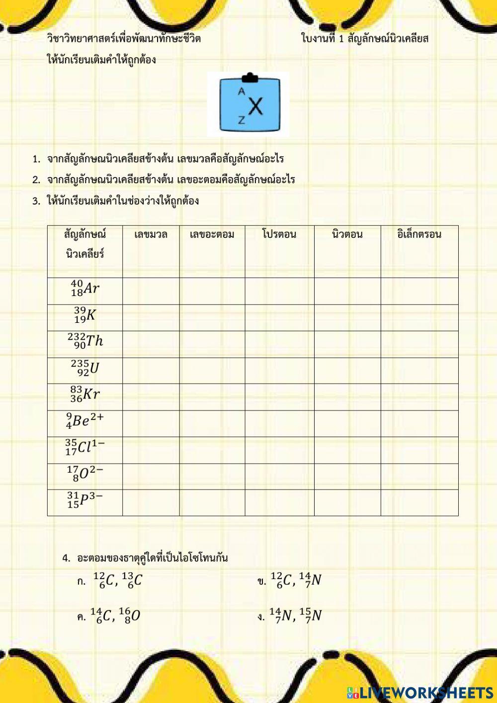 สัญลักษณ์นิวเคลียร์