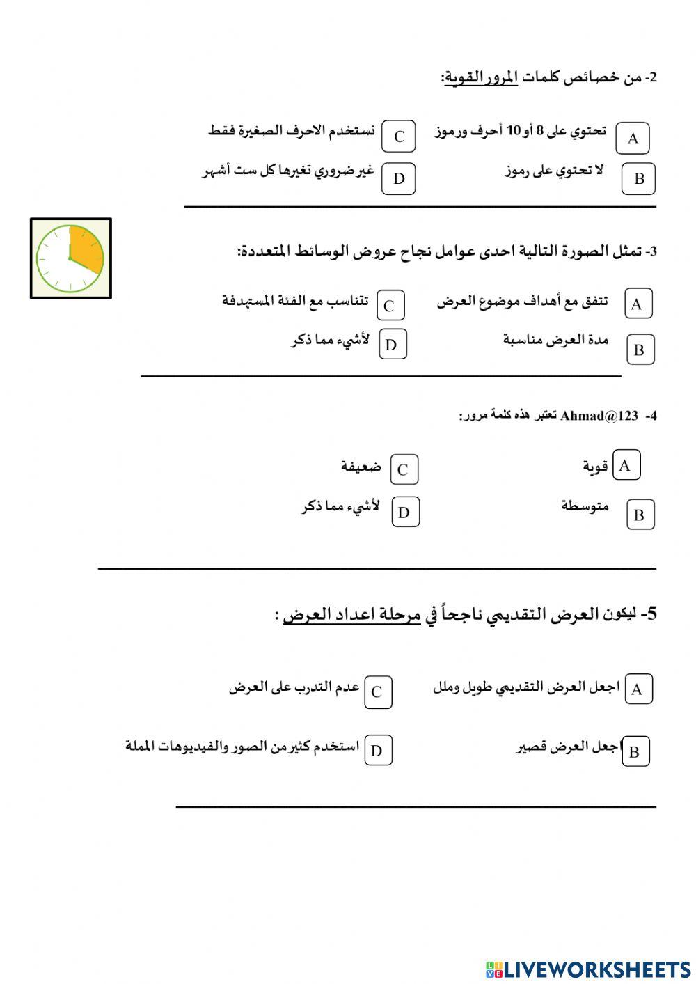 مراجعة رابع