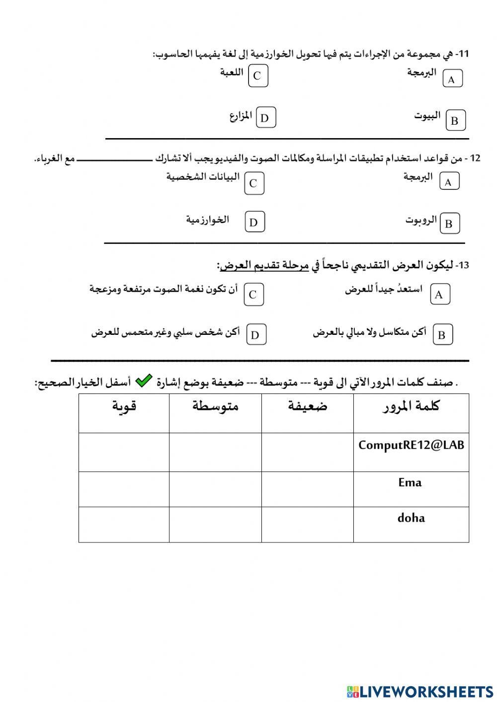 مراجعة رابع