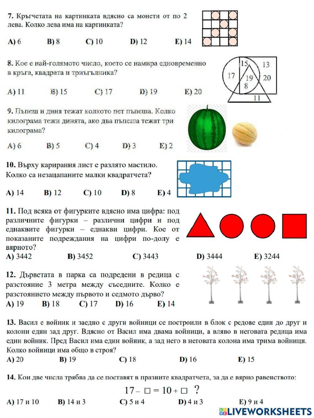 Кенгуру 2022 - 1. клас