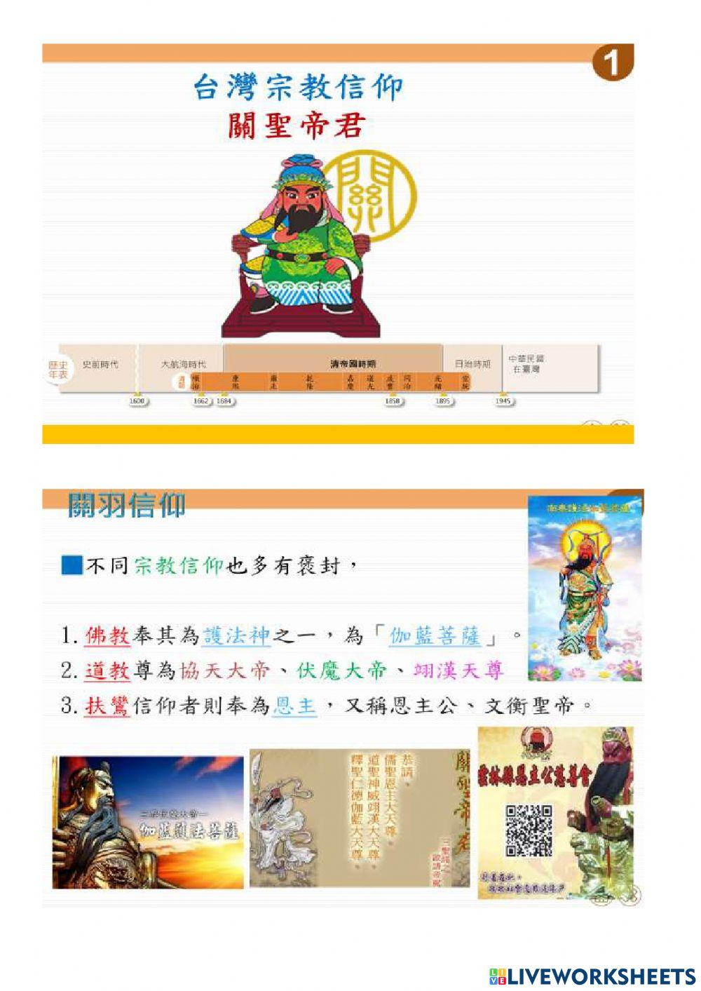 台灣宗教信仰-關公