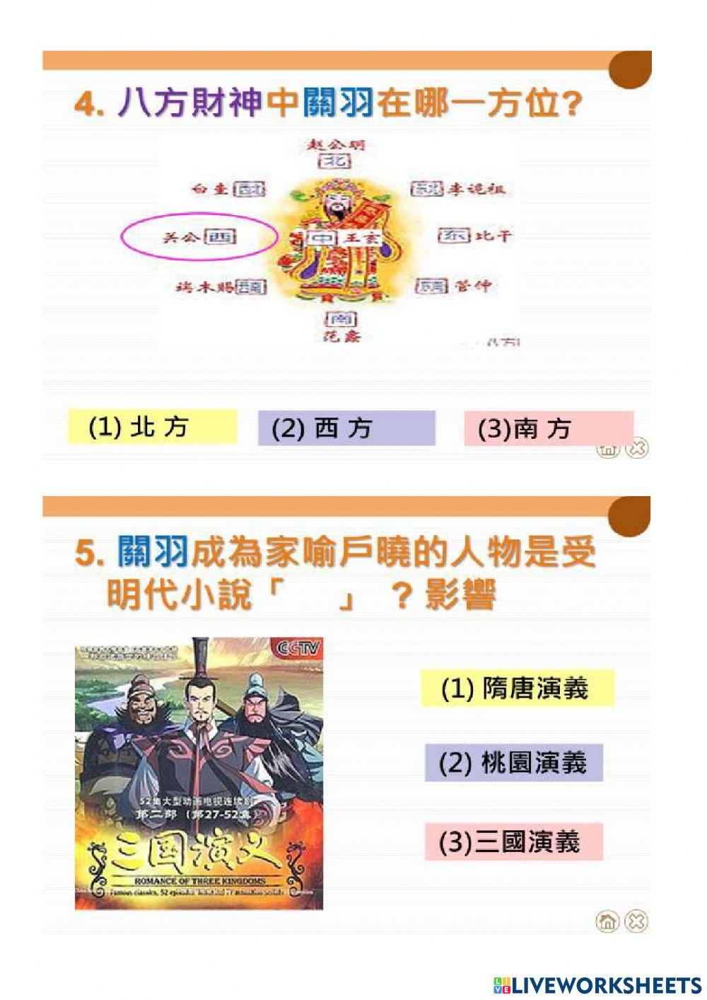 台灣宗教信仰-關公