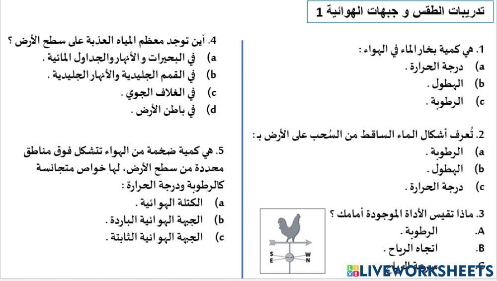 تدريب الطقس 1