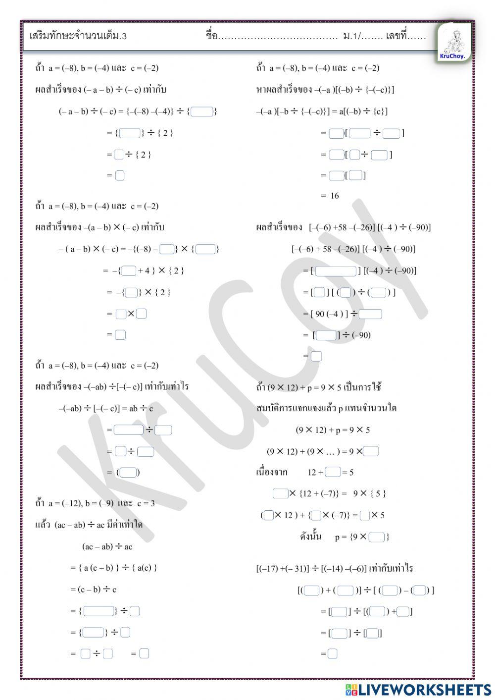 ม.1 จำนวนเต็ม.3 เติมข้อมูล
