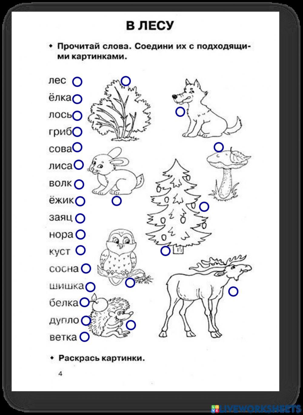 Слово - картинка worksheet | Live Worksheets