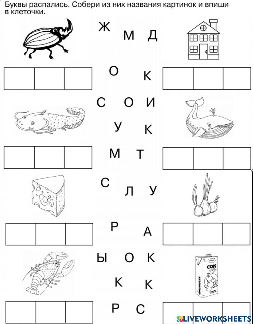 Слова из букв