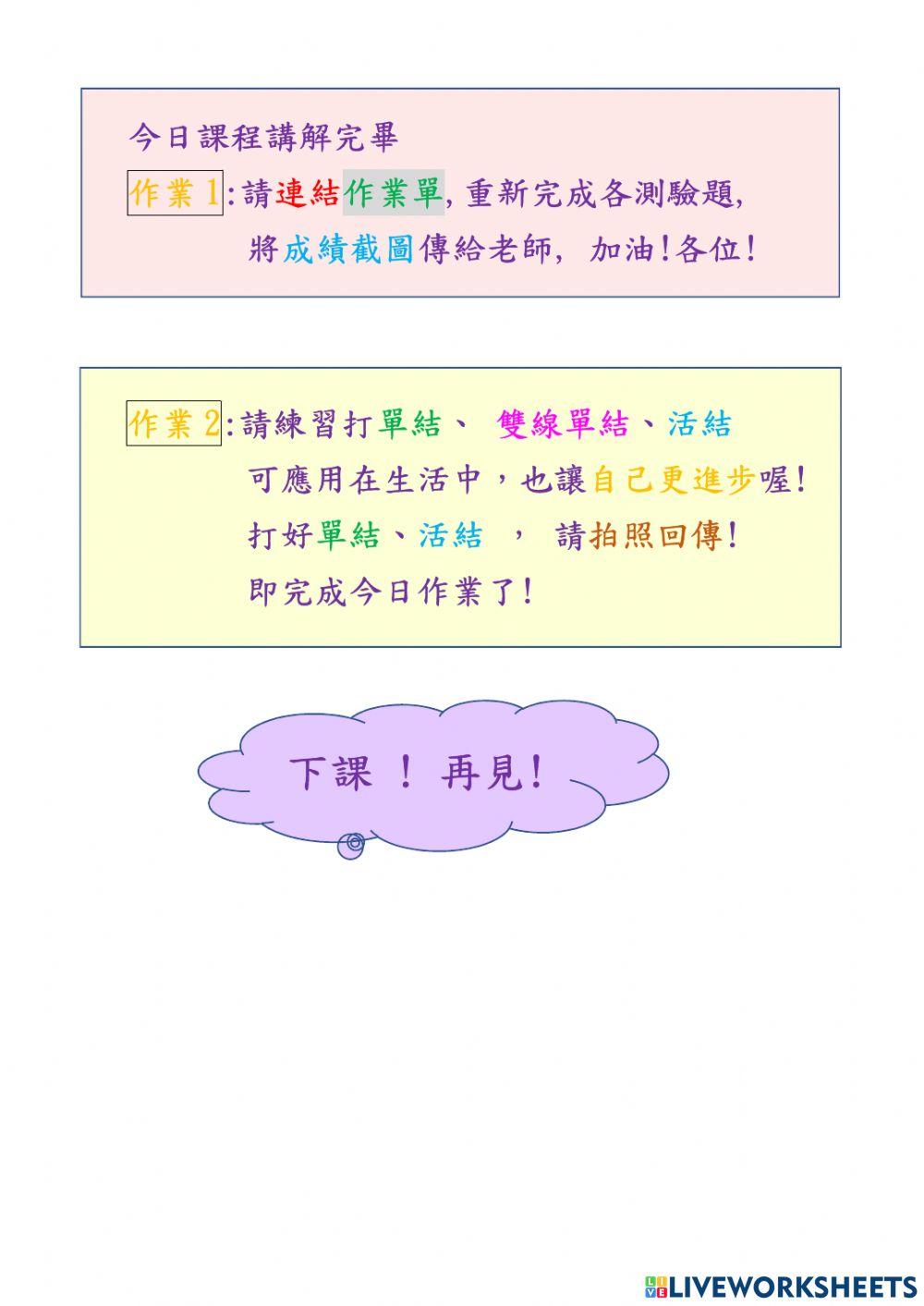 動作機能訓練-生活繩結-單結與活結