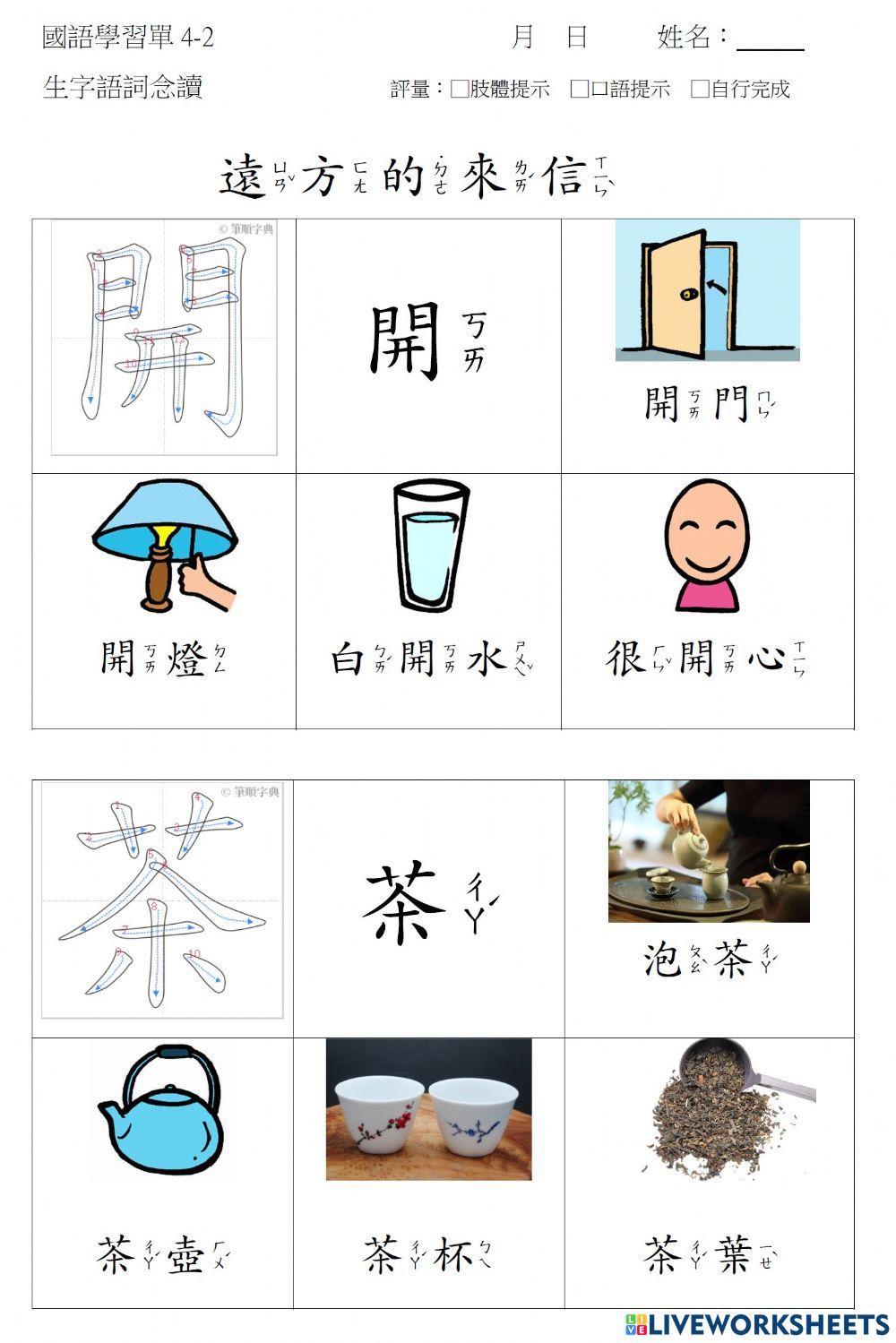 4-2字詞唸讀-遠方的來信02