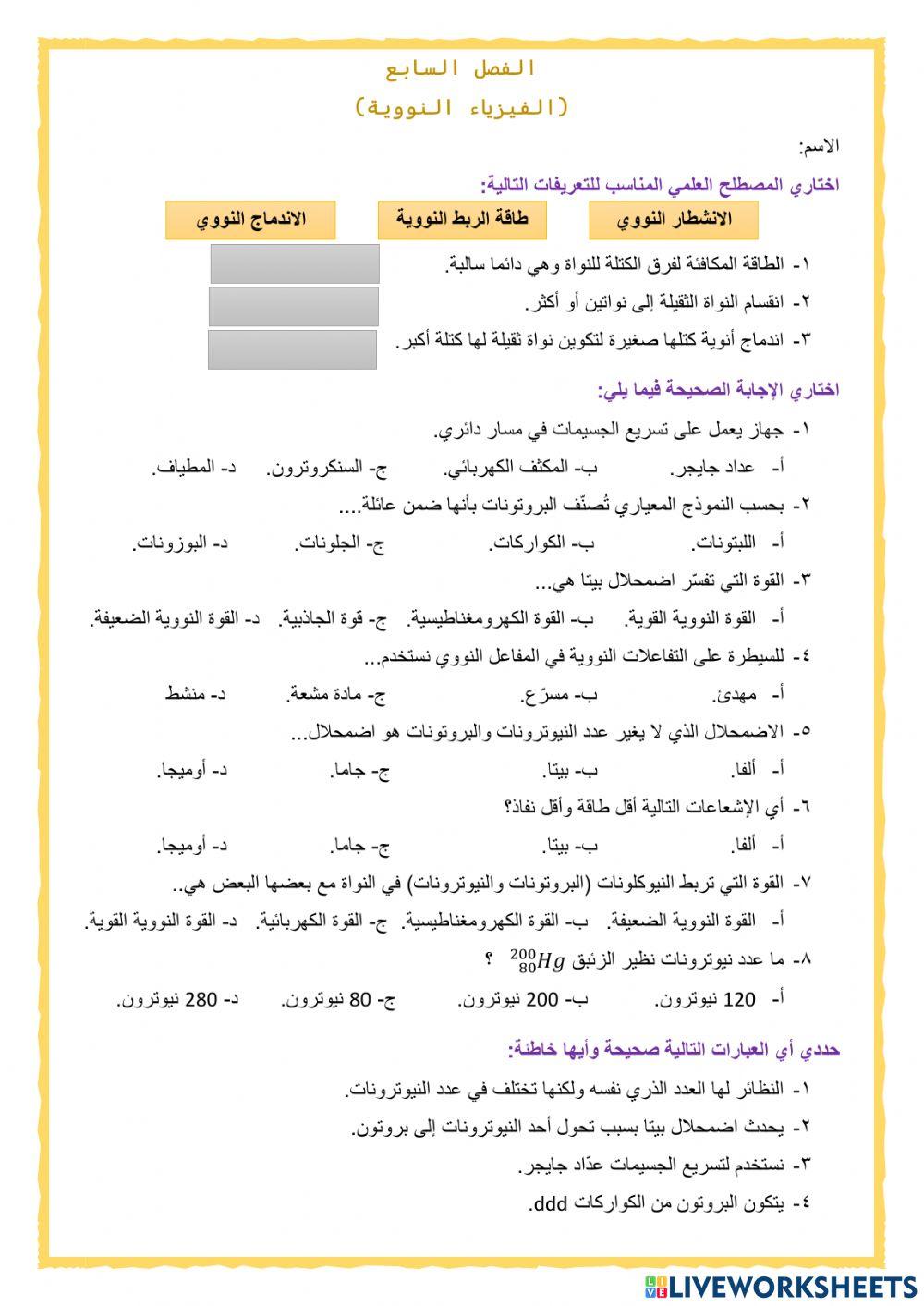 الفيزياء النووية