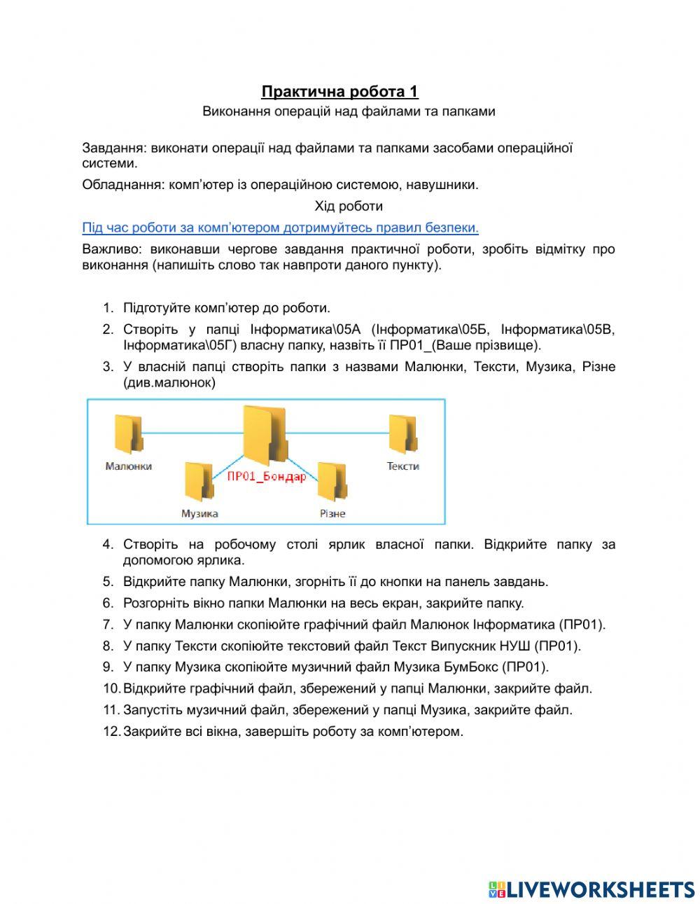 Інформатика-5 (НУШ), Практична робота №1