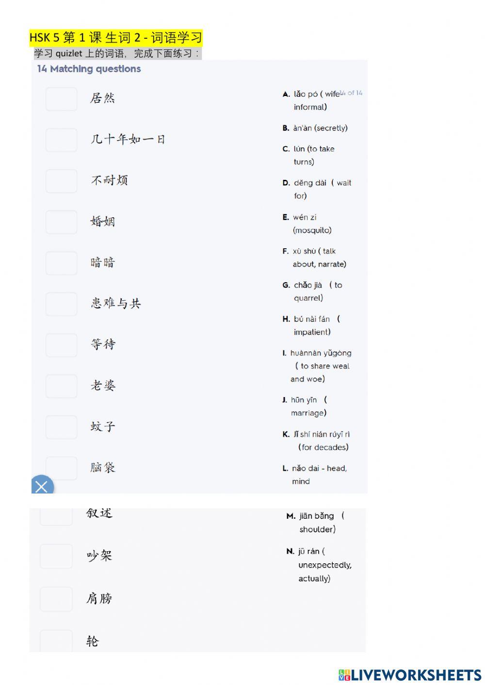 HSK5 Lesson 1 生词2 练习 A