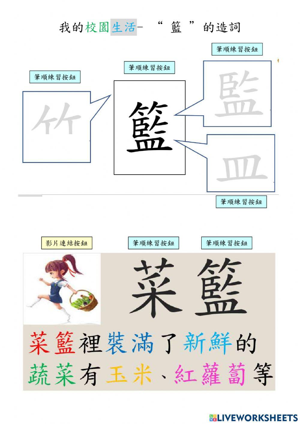 我的校園生活-籃的造詞