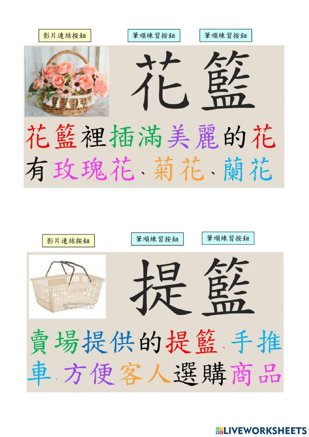 我的校園生活-籃的造詞