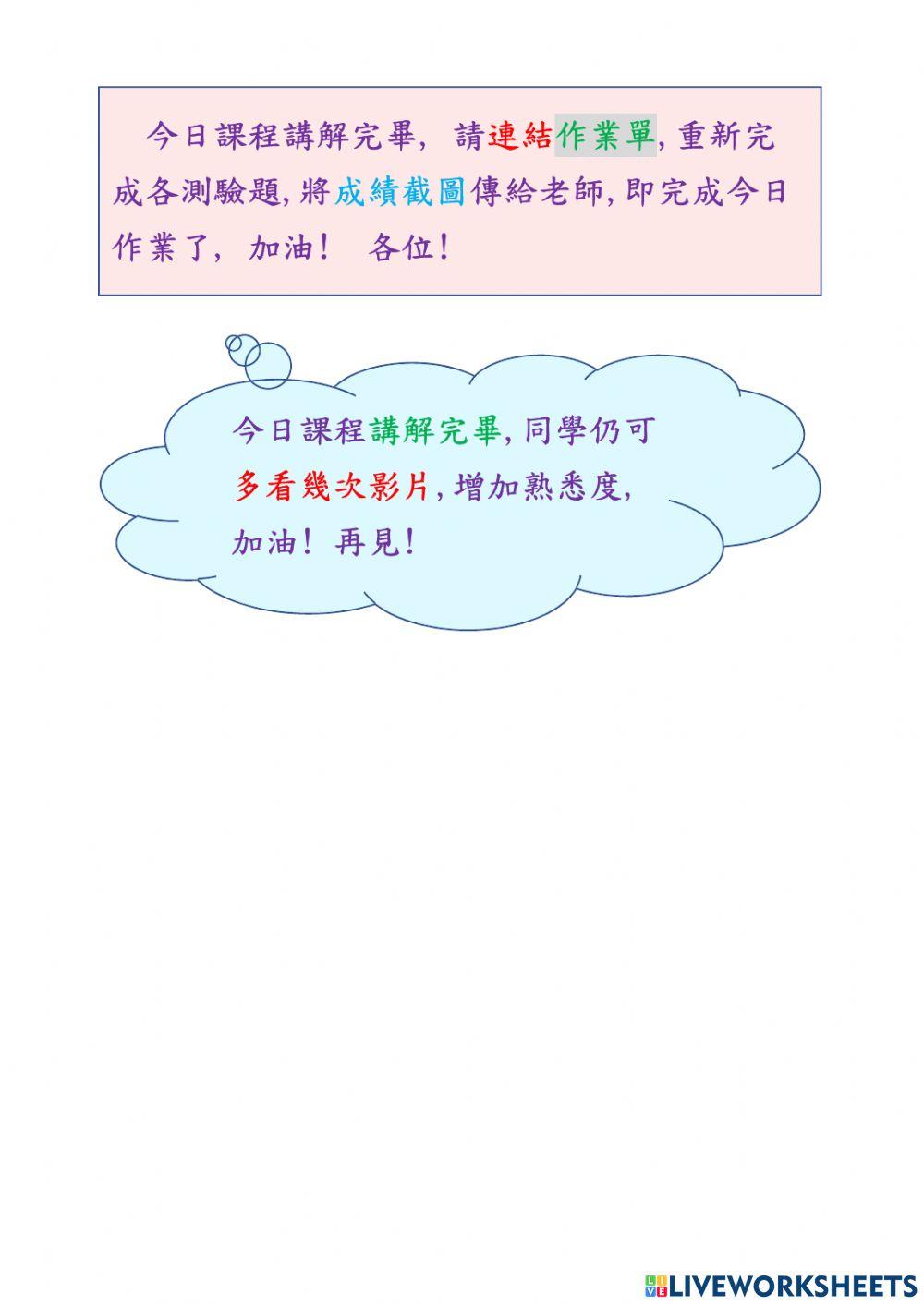 我的校園生活-籃的造詞