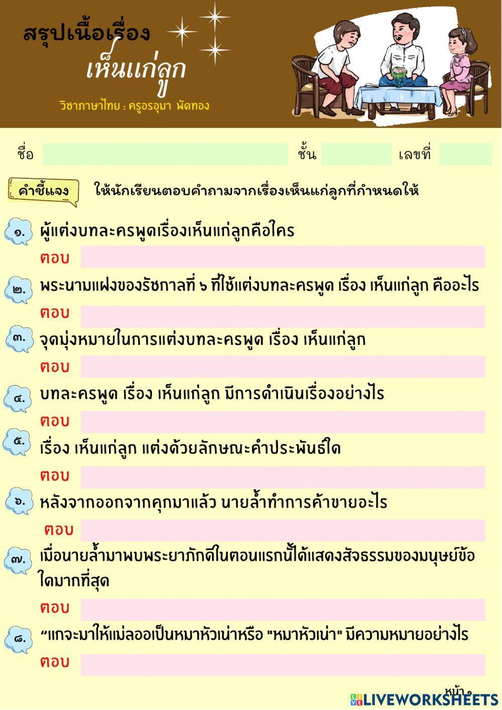 บทละครพูด เรื่อง เห็นแก่ลูก