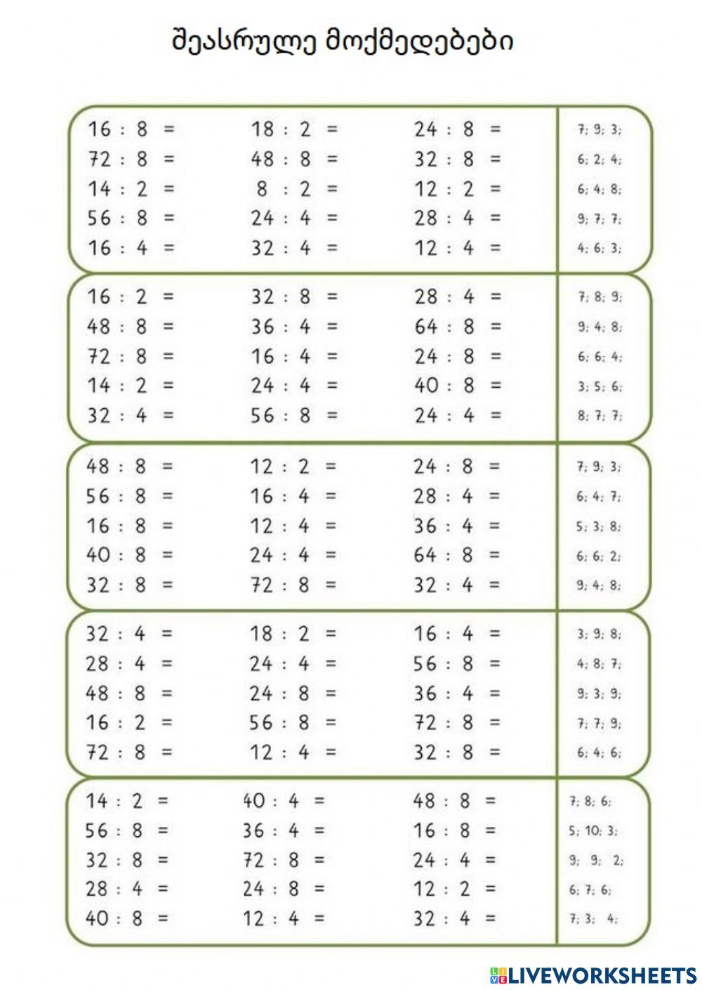 Შეასრულე მოქმედებები