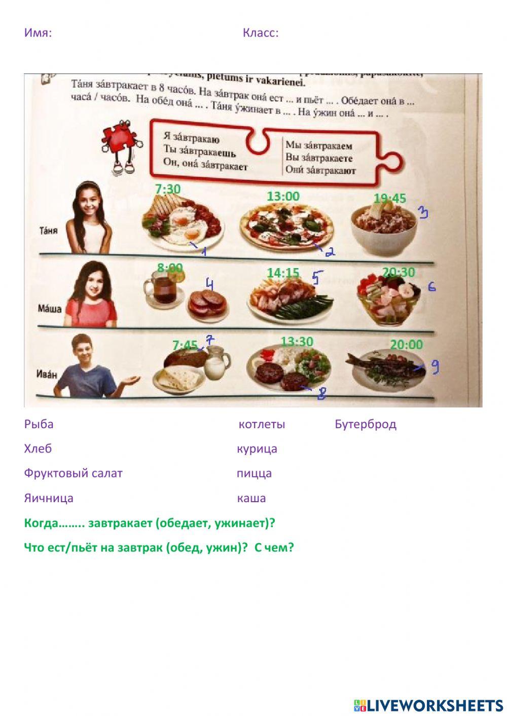 Завтрак, обед, ужин