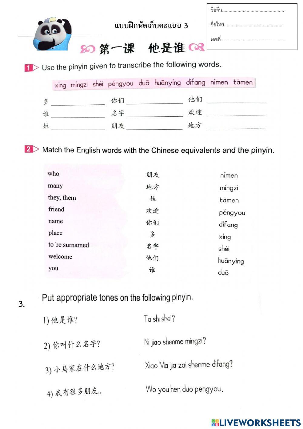 汉语考试 3-7-3-8