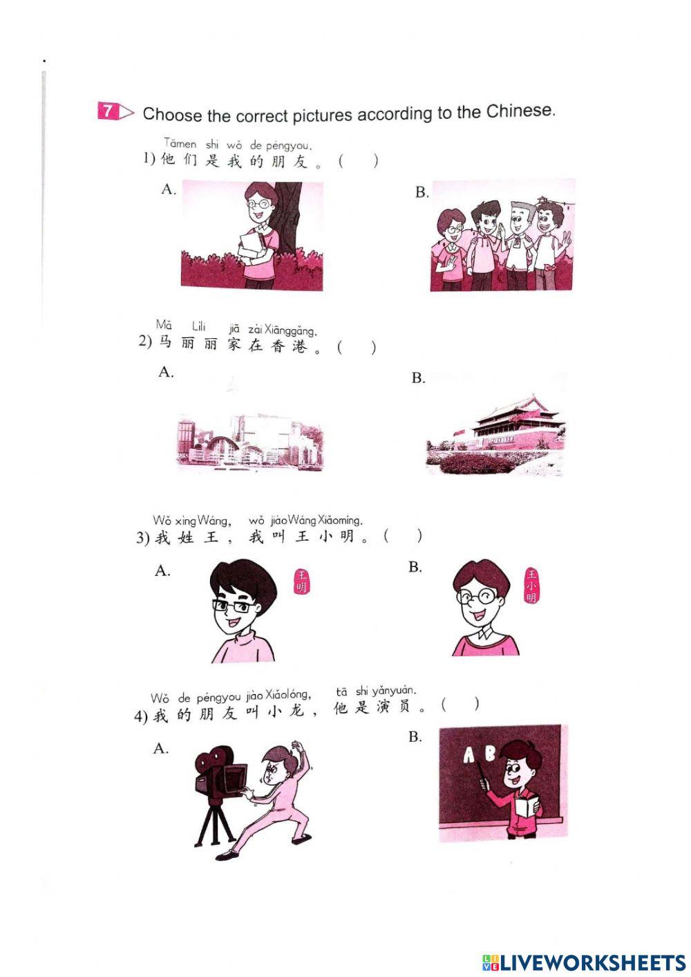 汉语考试 3-7-3-8