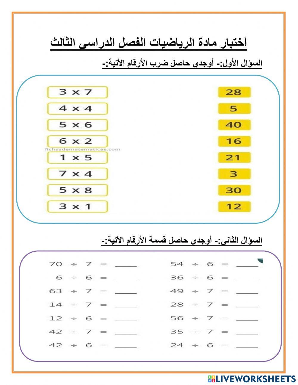 اختبار رياضيات