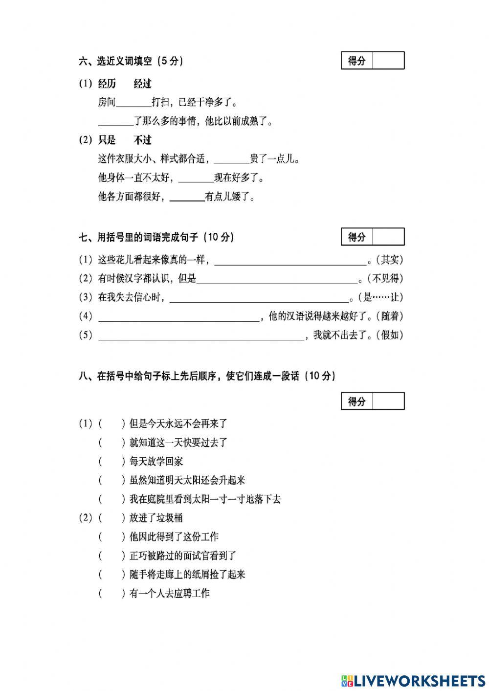 中文   初一 期中考试