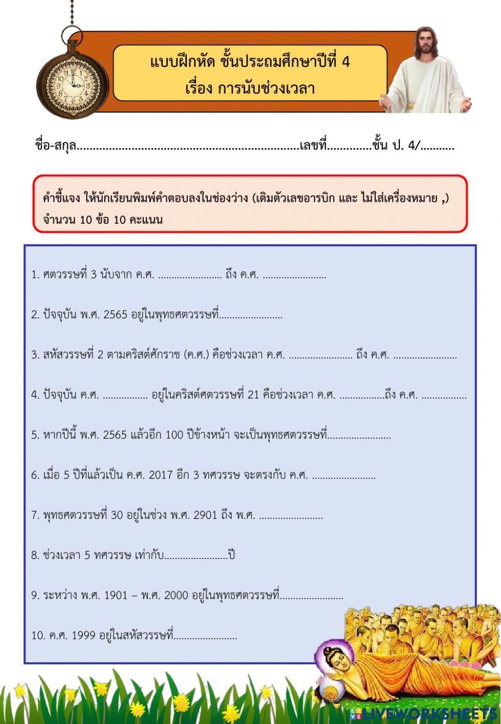 การนับช่วงเวลา