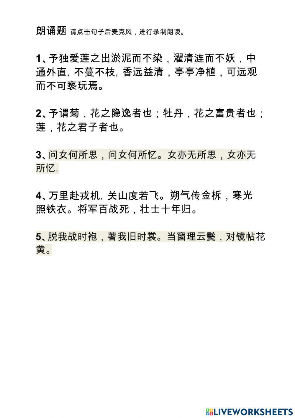 中文听力理解和朗诵