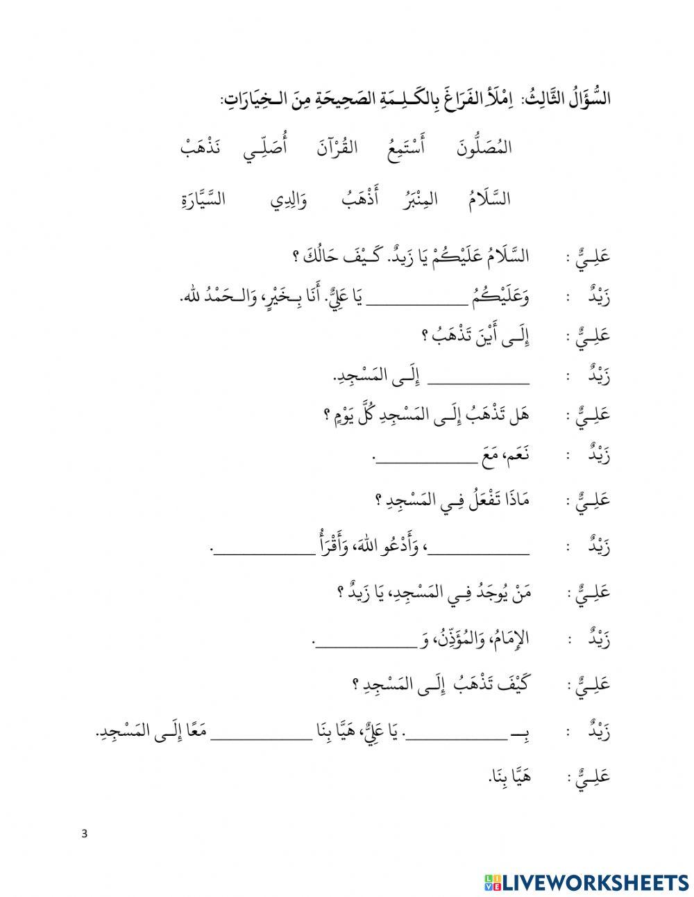 Quiz 4: At the Masjid