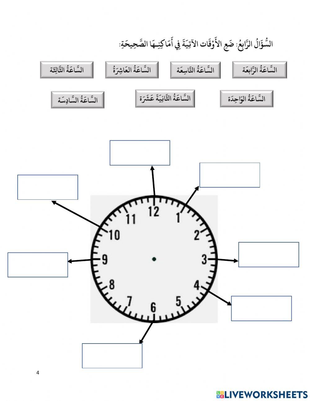 Quiz 4: At the Masjid