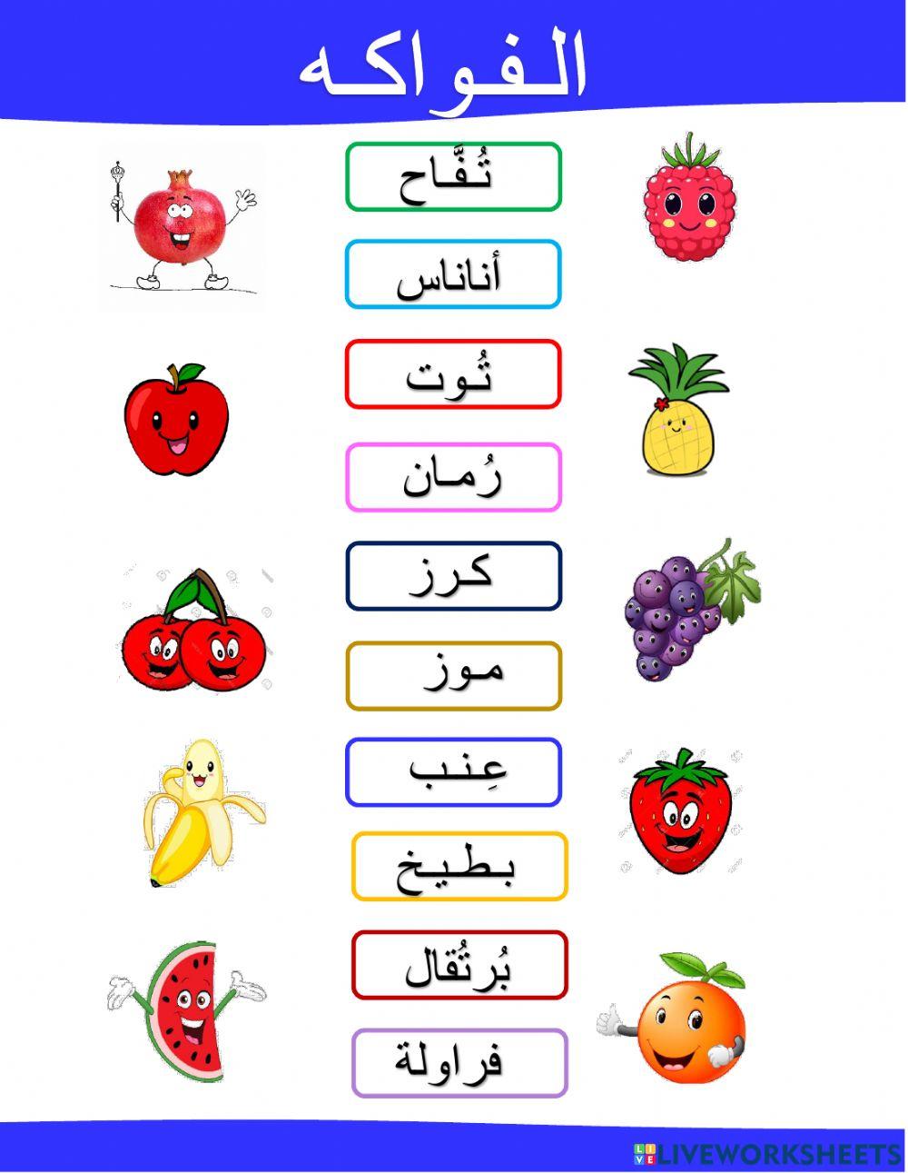 الفواكه و الخضروات الطعام الصحي