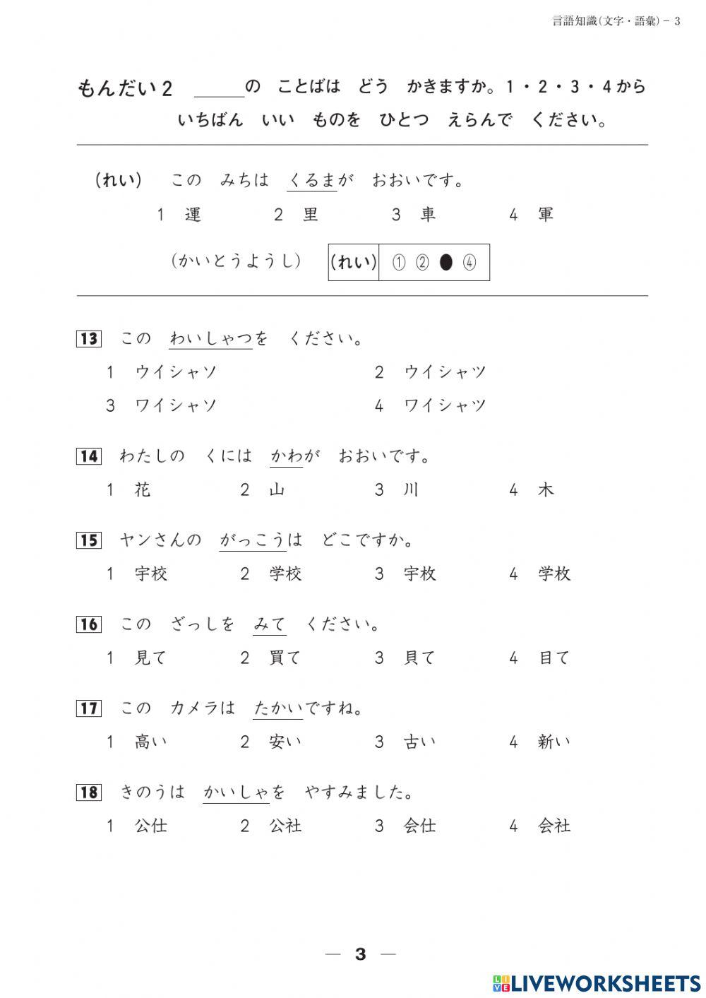 官方試題n5言語知識(文字語彙)