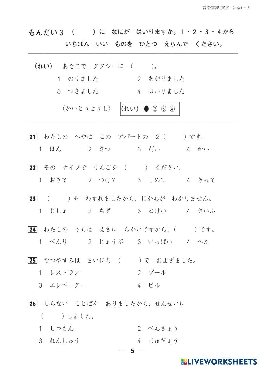 官方試題n5言語知識(文字語彙)