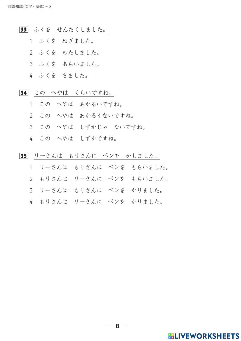 官方試題n5言語知識(文字語彙)