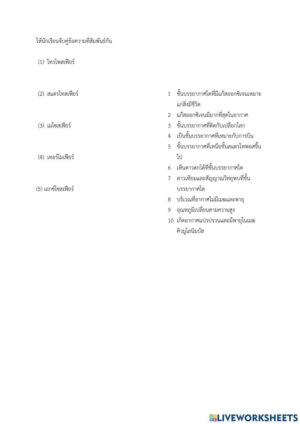 บรรยากาศ