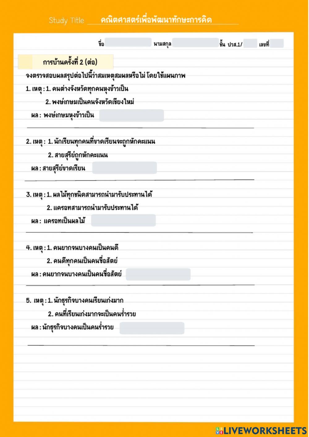 Review2 ปวส.1