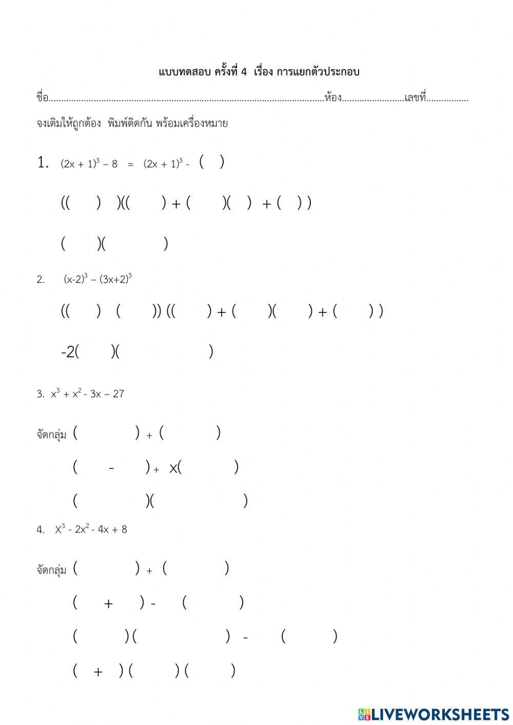 แยกตัวประกอบ