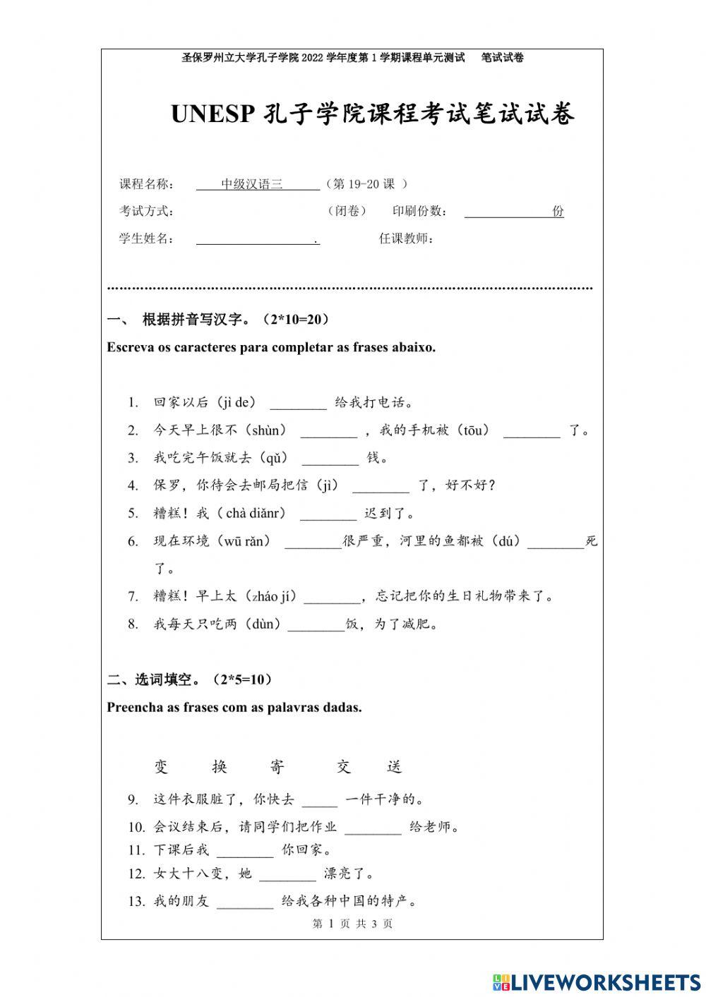 中级三19&20课考试