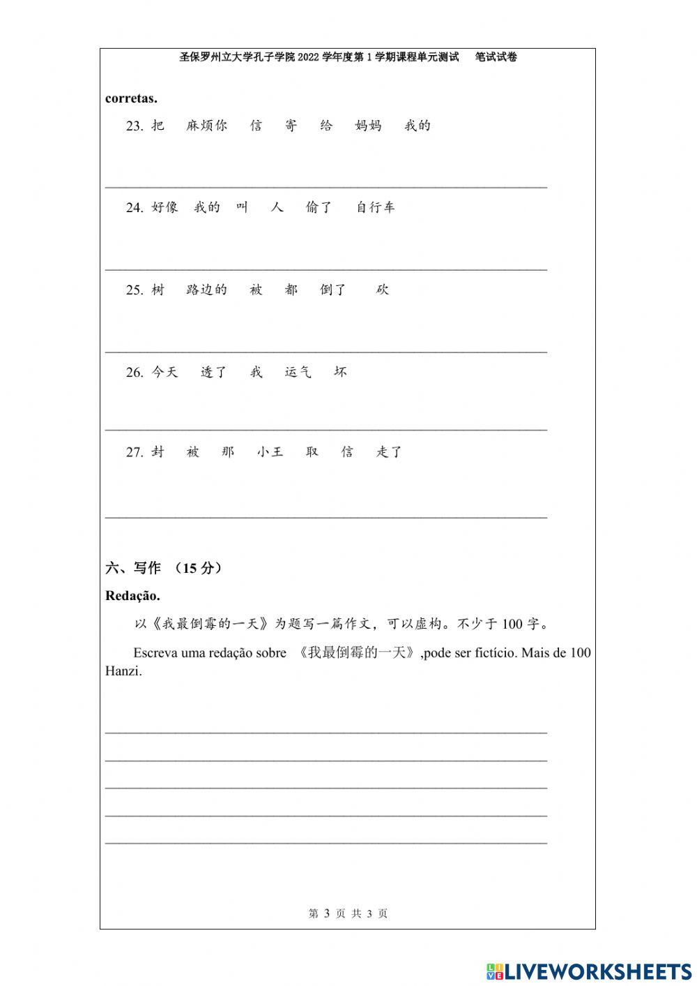 中级三19&20课考试