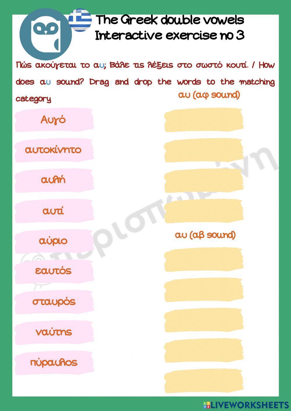 Greek double ευ αυ