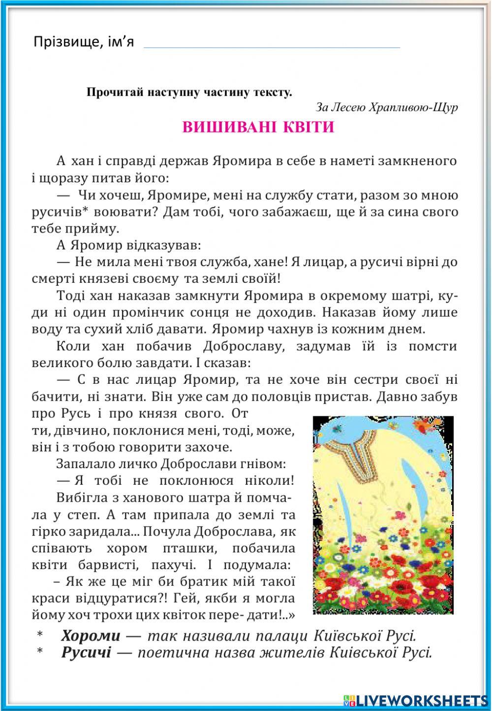 Лятня мандрівка. День 2 (Із 3 в 4 клас)