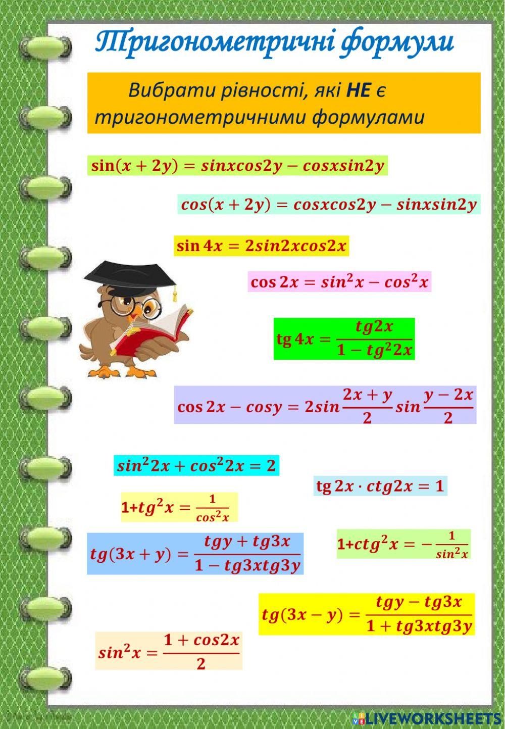 Тригонометрія 18