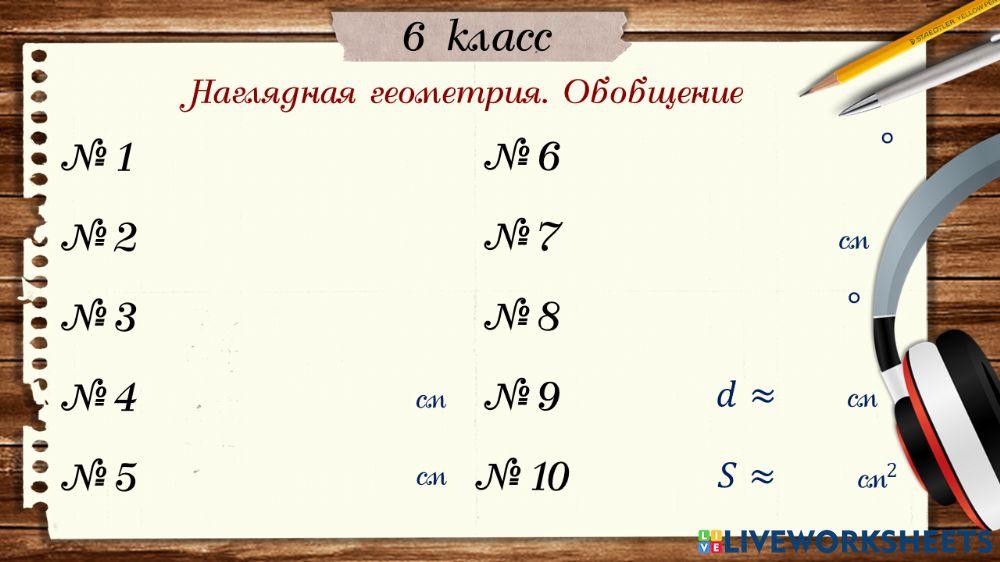 МД Наглядная геометрия. Обобщение