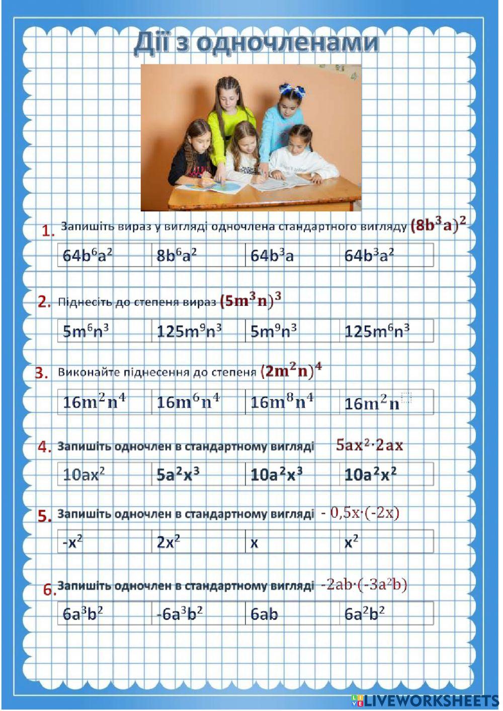 Вправи на дії з одночленами
