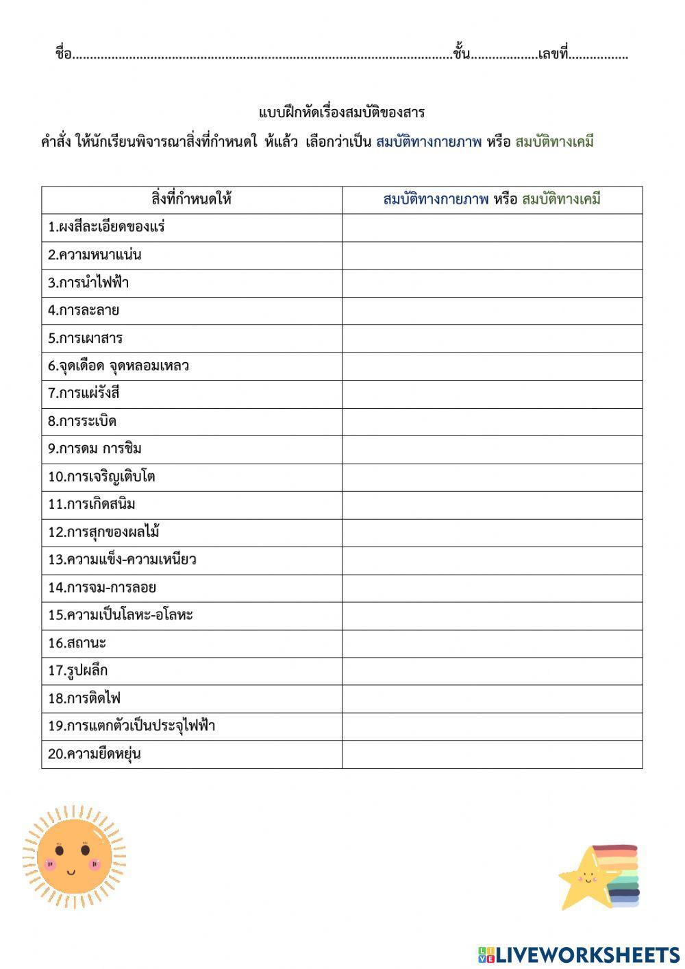 แบบฝึกหัด เรื่องสมบัติของสาร