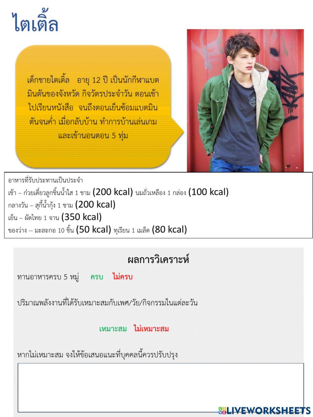 วิเคราะห์โภชนาการ